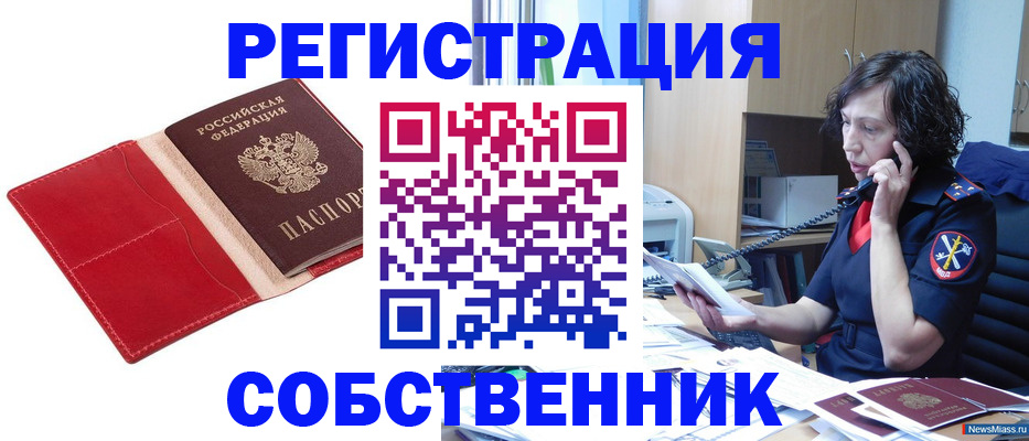 миграционный учет в Юрюзани