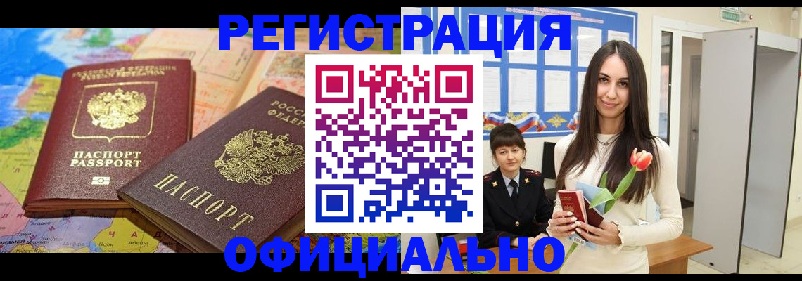 временная регистрация законно в Юрюзани